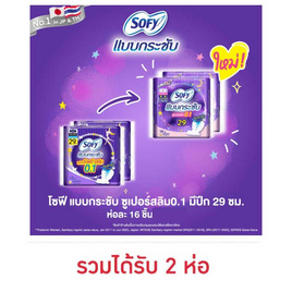 โซฟี มูฟ ซูเปอร์สลิม 0.1 มีปีก 29ซม. (ห่อละ 16 ชิ้น) - Sofy, ผ้าอนามัยและแผ่นอนามัย Sofy รุ่นคูลลิ่ง ราคาพิเศษ