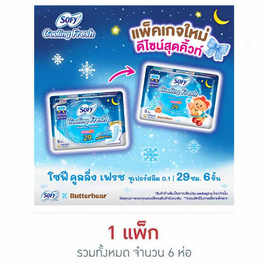 โซฟี คูลลิ่งเฟรชไนท์ซูเปอร์สลิม0.1 แบบมีปีก 29ซม. (ห่อละ 6 ชิ้น) - Sofy, เมื่อซื้อ ผ้าอนามัยและแผ่นอนามัย Sofy ที่ร่วมรายการครบ 249.- ใส่โค้ด SOFY25 ลดทันที 25 บาท ต่อใบเสร็จ และ เมื่อ ใส่โค้ด SOFY40 ลดทันที 40 บาท ต่อใบเสร็จ ราคาดีต่อใจ
