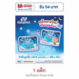 โซฟี คูลลิ่งเฟรชไนท์ซูเปอร์สลิม0.1 แบบมีปีก 29ซม. (ห่อละ 6 ชิ้น) - Sofy, Sofy แจกสแตมป์สูงสุด 90.- ลดสุดขีด