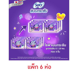 โซฟี แบบกระชับซูเปอร์อัลตร้าสลิม 0.1 29ซม. ห่อละ 8 ชิ้น (แพ็ก 6 ห่อ) - Sofy, สำหรับผู้หญิง