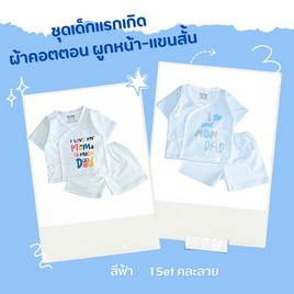 ชุดเด็กแรกเกิด ผ้าคอตตอน ผูกหน้า-แขนสั้น (0-3เดือน) - Little Home Baby, เสื้อผ้าและของใช้เด็ก