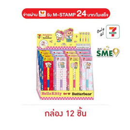 ปากกาเจล 0.5 มม. Hello Kitty x Butterbear (Box 12 ด้าม) - CODE:D, เครื่องเขียน
