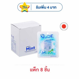 ยินตันนู้ด เม็ดอมแคปซูลมินต์เปปเปอร์มินต์ 0.89 กรัม (แพ็ก 8 ชิ้น) - ยินตันนู้ด, ลูกอม