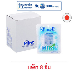 ยินตันนู้ด เม็ดอมแคปซูลมินต์เปปเปอร์มินต์ 0.89 กรัม (แพ็ก 8 ชิ้น) - ยินตันนู้ด, ขนมขบเคี้ยว ช็อกโกแลต
