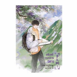 หนังสือ แฟ้มคดีกรมปราบปีศาจ เล่ม 1 - อมรินทร์, นวนิยาย