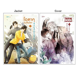 หนังสือ โอตาคุวันสิ้นโลก เล่ม 1 - อมรินทร์, หนังสือ เครื่องเขียน