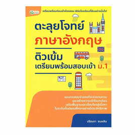 หนังสือ ตะลุยโจทย์ภาษาอังกฤษติวเข้มเตรียมพร้อมสอบเข้า ม.1 - อมรินทร์, ภาษาศาสตร์