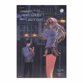 หนังสือ เวทมนตร์ของผู้กลับมาต้องไม่ธรรมดา เล่ม 1 - อมรินทร์, 7Online