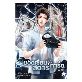 หนังสือ ยอดเซียนสตาร์การ์ด เล่ม 1 - อมรินทร์, วรรณกรรม