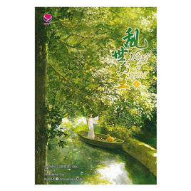 หนังสือ ปราชญ์กู้บัลลังก์ เล่ม 1 - อมรินทร์, หนังสือ