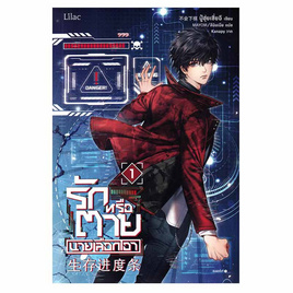 หนังสือ รักหรือตายนายเลือกเอา เล่ม 1 - อมรินทร์, หนังสือ