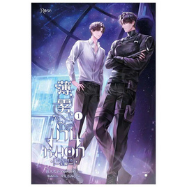 หนังสือ ม่านหมอก (ไร้สิ้นสุด) เล่ม 1 - อมรินทร์, หนังสือ เครื่องเขียน