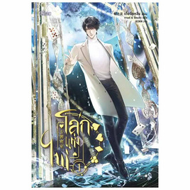 หนังสือ โลกแห่งไพ่ เล่ม 1 - อมรินทร์, สินค้าขายดี