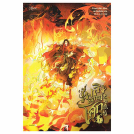 หนังสือ เพลิงผลาญโศก เล่ม 1 - อมรินทร์, นิยายวาย ยูริ มังงะ