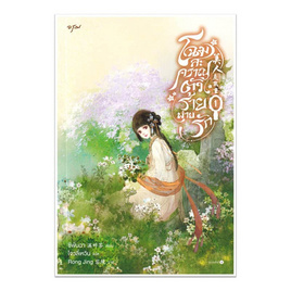 หนังสือ โฉมสะคราญตัวร้ายพ่ายรัก เล่ม 1 - อมรินทร์, วรรณกรรม