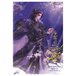 หนังสือ ปีนั้น เกราะเหล็กสะท้านราชัน เล่ม 1 - อมรินทร์, นิยายวาย ยูริ มังงะ