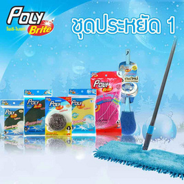 โพลี-ไบรท์ ชุดทำความสะอาด เซตประหยัด 1 - Poly-Brite, อุปกรณ์ทำความสะอาดอื่นๆ