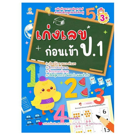 หนังสือ เก่งเลขก่อนเข้า ป.1 - อมรินทร์, หนังสือเสริมพัฒนาการ