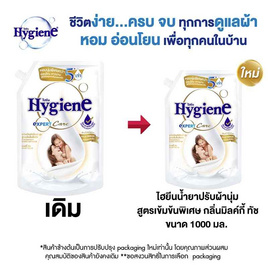 ไฮยีน เอ็กซ์เพิร์ทแคร์ น้ำยาปรับผ้านุ่ม ขาวมิลค์กี้ 1000 มล. - Hygiene, ของใช้สำหรับเด็ก