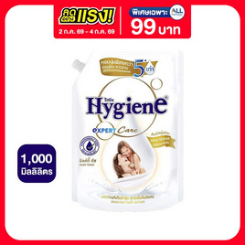 ไฮยีน เอ็กซ์เพิร์ทแคร์ น้ำยาปรับผ้านุ่ม ขาวมิลค์กี้ 1000 มล. - Hygiene, ลดอย่างแรง