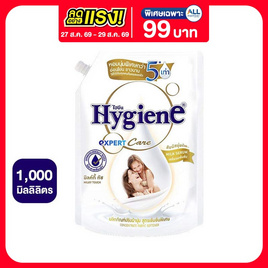 ไฮยีน เอ็กซ์เพิร์ทแคร์ น้ำยาปรับผ้านุ่ม ขาวมิลค์กี้ 1000 มล. - Hygiene, สินค้าขายดี