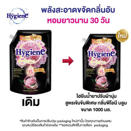 ไฮยีน เอ็กซ์เพิร์ทแคร์ น้ำยาปรับผ้านุ่ม พีโอนี บลูม 1000 มล. - Hygiene, ผลิตภัณฑ์ทำความสะอาดผ้า