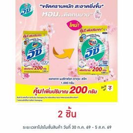 แอทแทค อีซี่ ซากุระสวีท 1000 กรัม - แอทแทค, ผงซักฟอก
