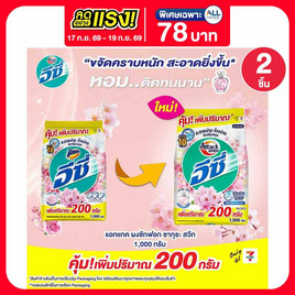 แอทแทค อีซี่ ซากุระสวีท 1000 กรัม - แอทแทค, ลดอย่างแรง