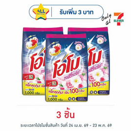 โอโม ผงซักฟอก มอร์นิ่งเฟรช 1000 กรัม - โอโม, สินค้าขายดี ของใช้ภายในบ้าน