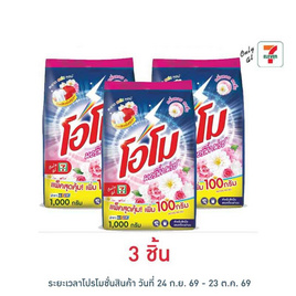 โอโม ผงซักฟอก มอร์นิ่งเฟรช 1000 กรัม - โอโม