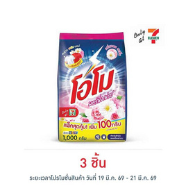 โอโม ผงซักฟอก มอร์นิ่งเฟรช 1000 กรัม - โอโม