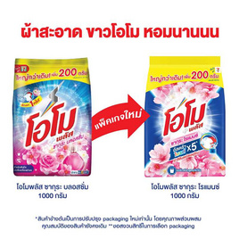 โอโมพลัส ผงซักฟอก ซากุระโรแมนซ์ 1000 กรัม - โอโม, ผงซักฟอก