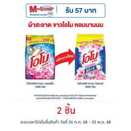 โอโมพลัส ผงซักฟอก ซากุระโรแมนซ์ 1000 กรัม - โอโม, ผงซักฟอก