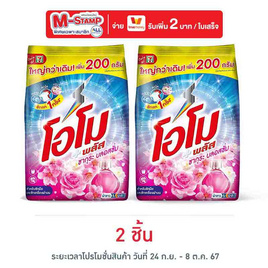 โอโมพลัส ผงซักฟอก ซากุระ บลอสซั่ม 1000 กรัม - โอโม, อุปกรณ์ทำความสะอาดบ้าน