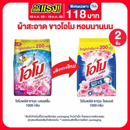 โอโมพลัส ผงซักฟอก ซากุระโรแมนซ์ 1000 กรัม - โอโม, ผงซักฟอก
