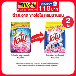 โอโมพลัส ผงซักฟอก ซากุระโรแมนซ์ 1000 กรัม - โอโม, ลดอย่างแรงมาก FMCG