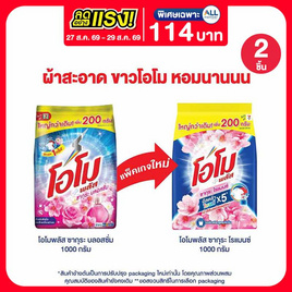 โอโมพลัส ผงซักฟอก ซากุระโรแมนซ์ 1000 กรัม - โอโม