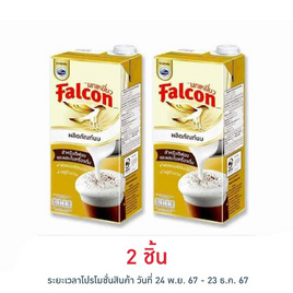 นกเหยี่ยว ผลิตภัณฑ์นมยูเอสทีสำหรับตีฟอง 1000 มล. - Falcon, ครีมเทียม