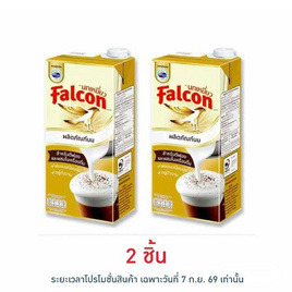นกเหยี่ยว ผลิตภัณฑ์นมยูเอสทีสำหรับตีฟอง 1000 มล. - Falcon