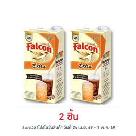 นกเหยี่ยว เอ็กซ์ตร้าครีมเทียมพร่องมันเนย 1000 มล. - Falcon, ครีมเทียม