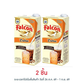 นกเหยี่ยว เอ็กซ์ตร้าครีมเทียมพร่องมันเนย 1000 มล. - Falcon, ครีมเทียม