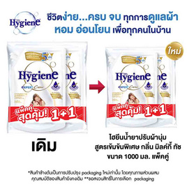 ไฮยีน น้ำยาปรับผ้านุ่มสูตรเข้มข้นพิเศษ เอ็กซ์เพิร์ท แคร์ มิลค์กี้ ทัช 1000 มล. (แพ็กคู่) - Hygiene, น้ำยาปรับผ้านุ่ม