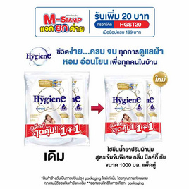 ไฮยีน น้ำยาปรับผ้านุ่มสูตรเข้มข้นพิเศษ เอ็กซ์เพิร์ท แคร์ มิลค์กี้ ทัช 1000 มล. (แพ็กคู่) - Hygiene, ผลิตภัณฑ์ทำความสะอาดผ้า