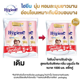 ไฮยีน น้ำยาปรับผ้านุ่มสูตรเข้มข้นพิเศษ เอ็กซ์เพิร์ท แคร์ บลูมมิ่ง ทัช 1000 มล. (แพ็กคู่) - Hygiene, ผลิตภัณฑ์ทำความสะอาดผ้า