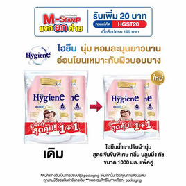 ไฮยีน น้ำยาปรับผ้านุ่มสูตรเข้มข้นพิเศษ เอ็กซ์เพิร์ท แคร์ บลูมมิ่ง ทัช 1000 มล. (แพ็กคู่) - Hygiene, M-Stamp แจกยกค่าย INNOVATE PASSIONATELY