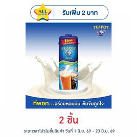 ทีพอท เอ็กซ์ตร้า ครีมเทียมพร่องไขมัน สำหรับอาหารและเบเกอรี่ กล่อง 1000 มล. - ทีพอท, ครีมเทียม