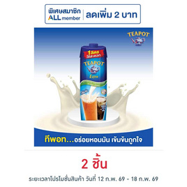 ทีพอท เอ็กซ์ตร้า ครีมเทียมพร่องไขมัน สำหรับอาหารและเบเกอรี่ กล่อง 1000 มล. - ทีพอท, โปรโมชั่นสายดื่มเท่านั้น