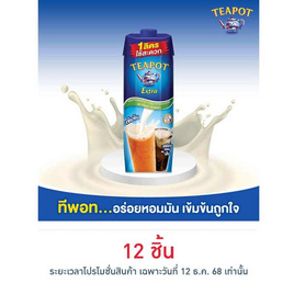 ทีพอท เอ็กซ์ตร้า ครีมเทียมพร่องไขมัน สำหรับอาหารและเบเกอรี่ กล่อง 1000 มล. - ทีพอท, ครีมเทียม