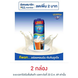 ทีพอท เอ็กซ์ตร้า ครีมเทียมพร่องไขมัน สำหรับอาหารและเบเกอรี่ กล่อง 1000 มล. - ทีพอท, เครื่องดื่มและผงชงดื่ม