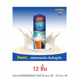 ทีพอท เอ็กซ์ตร้า ครีมเทียมพร่องไขมัน สำหรับอาหารและเบเกอรี่ กล่อง 1000 มล. - ทีพอท, ช้อปไม่พัก เปย์ทั้งวัน